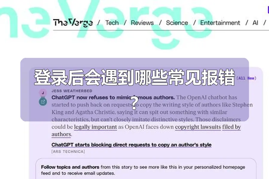 登录后会遇到哪些常见报错?