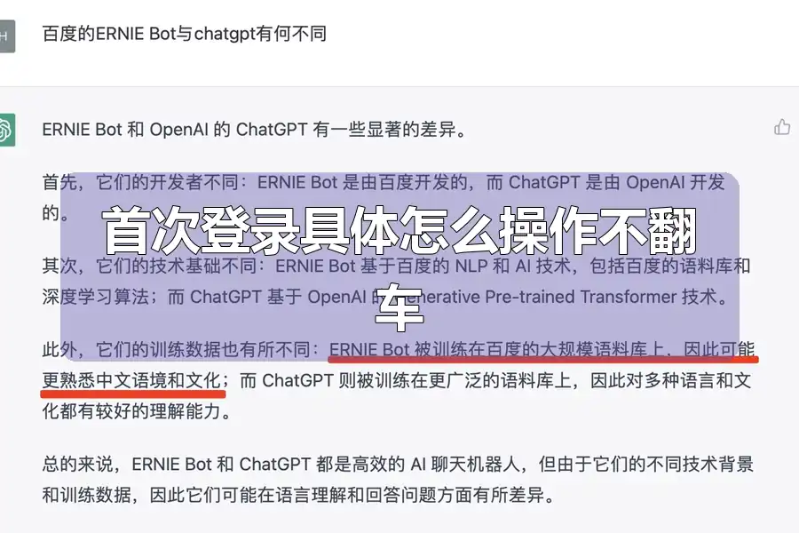 首次登录具体怎么操作不翻车